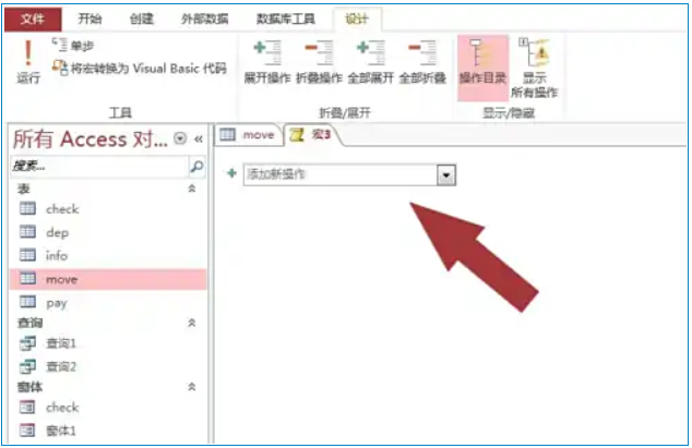 access2013怎么录制宏？access2013录制宏的方法截图