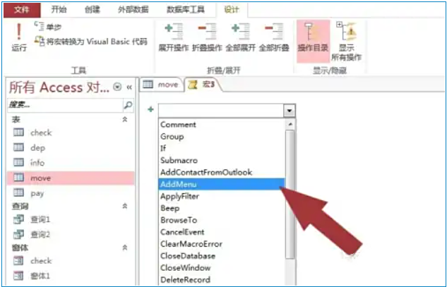 access2013怎么录制宏？access2013录制宏的方法截图