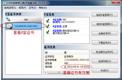 中国农业网银助手怎么更新证书？中国农业网银助手更新证书的方法截图