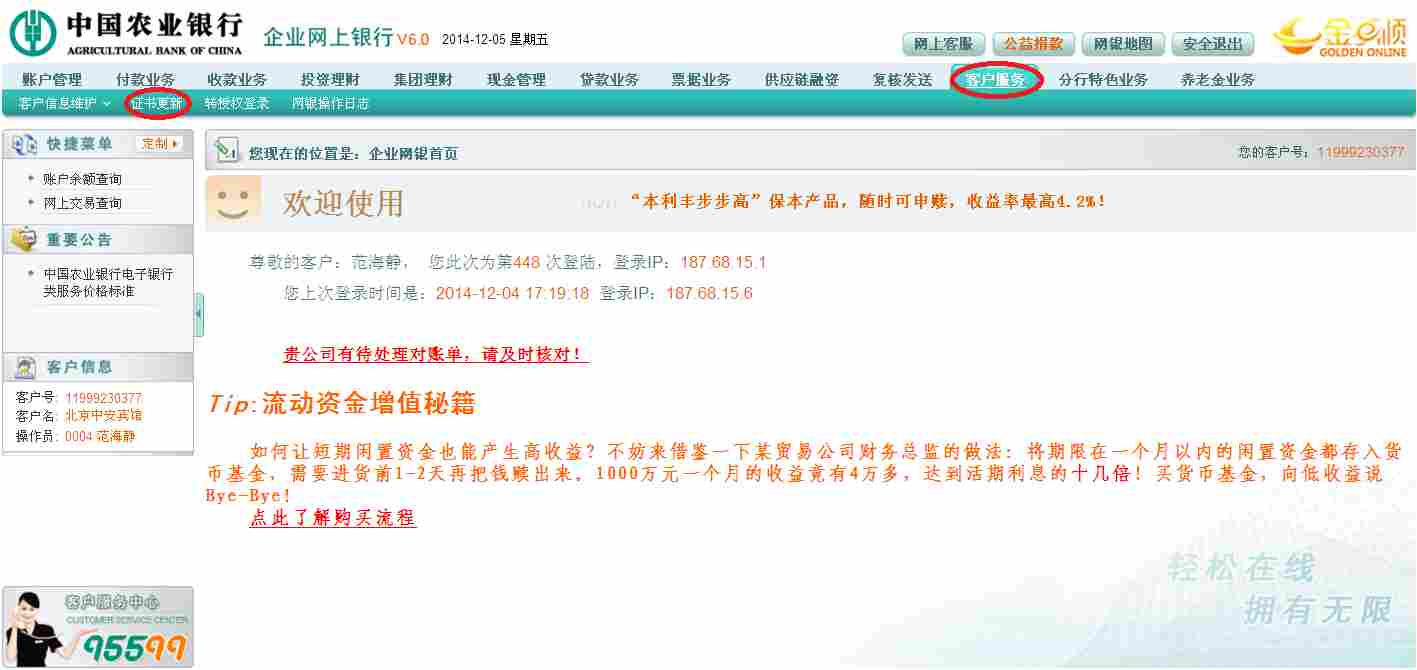 中国农业网银助手怎么更新证书？中国农业网银助手更新证书的方法截图