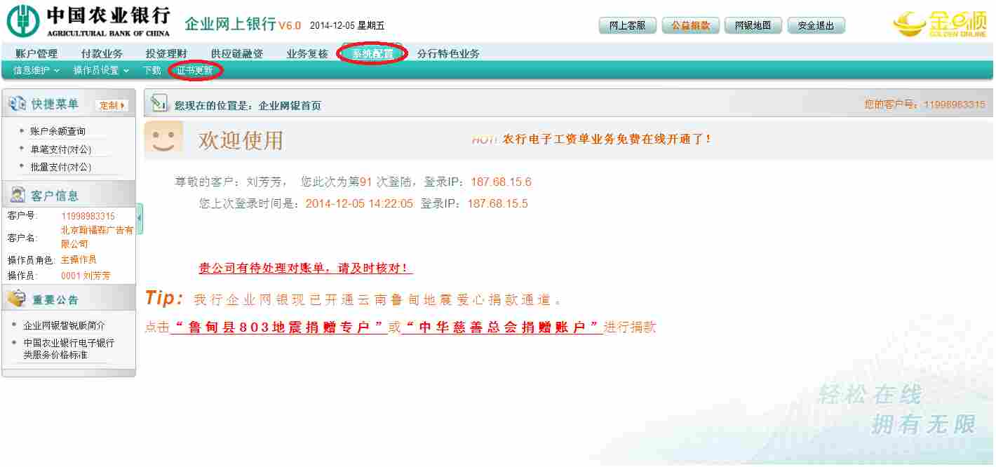 中国农业网银助手怎么更新证书？中国农业网银助手更新证书的方法截图