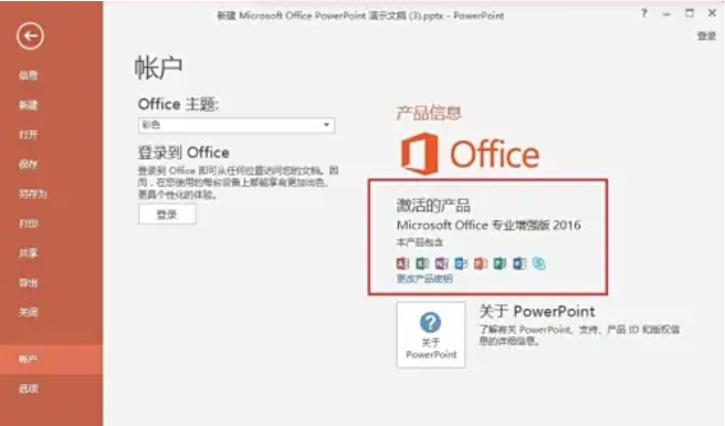 kms激活工具如何激活office？kms激活工具激活office的步骤截图