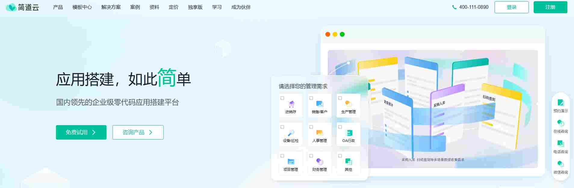 简道云网页版登录入口_简道云电脑版官网登录入口截图