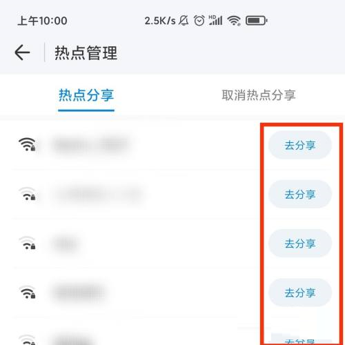 wifi万能钥匙怎么分享WiFi？wifi万能钥匙分享WiFi的方法截图