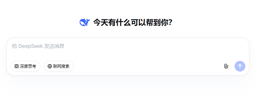 deepseek网页版在线使用_deepseek网页版官网入口截图