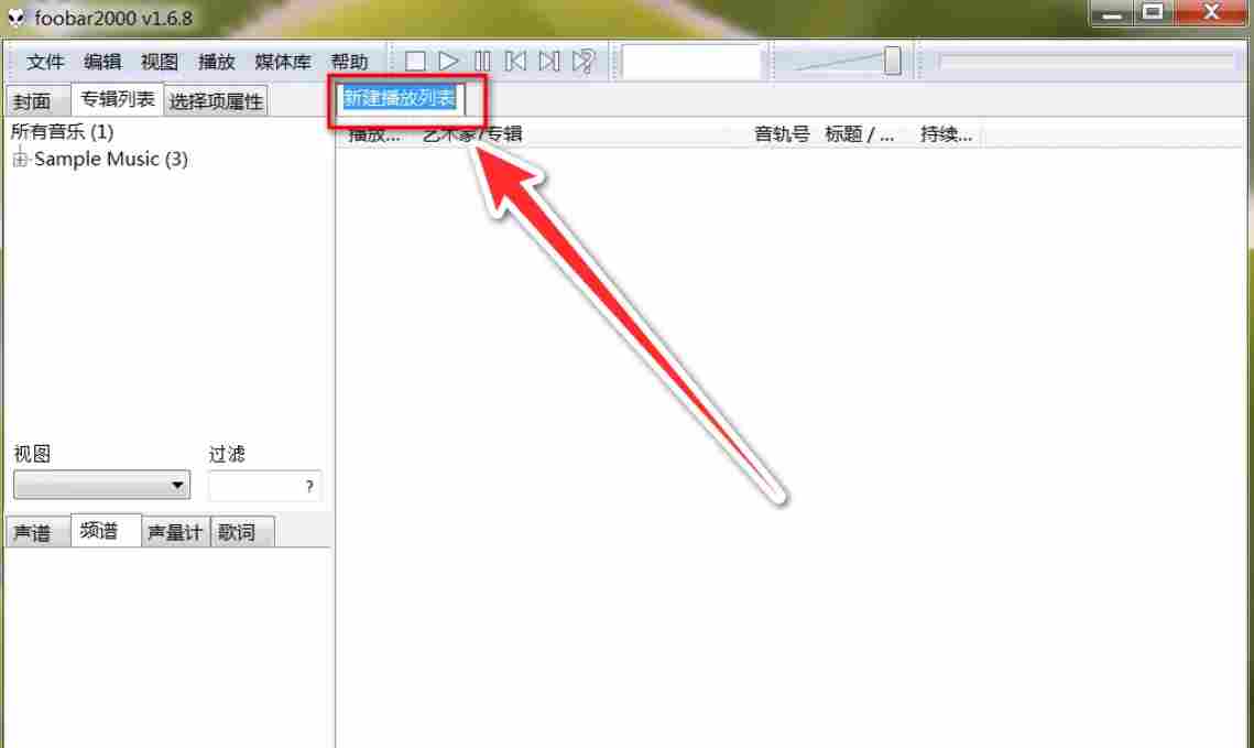 foobox怎么修改播放列表名？foobox修改播放列表名的步骤截图