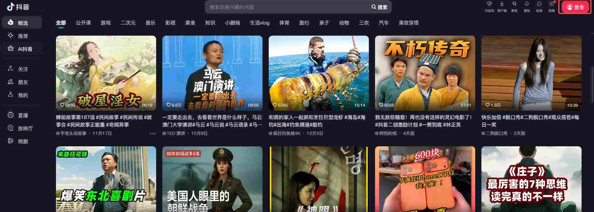 抖音极速版网页版在线观看_抖音电脑版官网入口地址截图