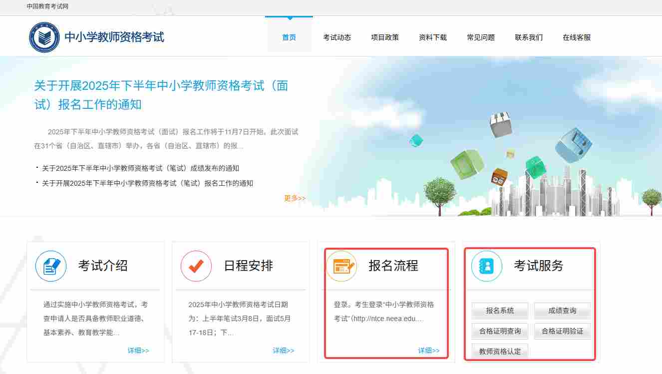 教师资格证考试官网登录地址_教师资格证考试报名官网入口截图