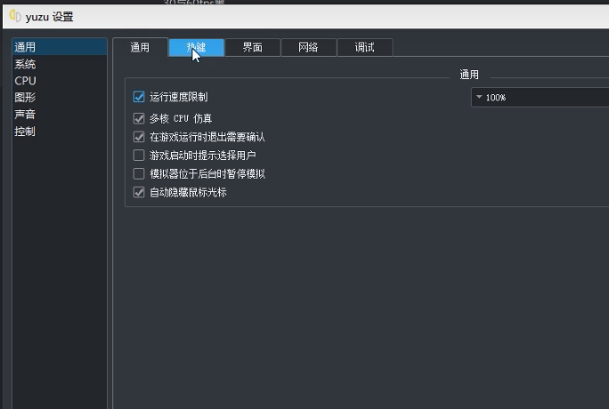yuzu模拟器怎么设置键盘鼠标？yuzu模拟器设置键盘鼠标的方法截图