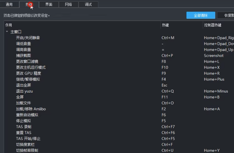 yuzu模拟器怎么设置键盘鼠标？yuzu模拟器设置键盘鼠标的方法截图