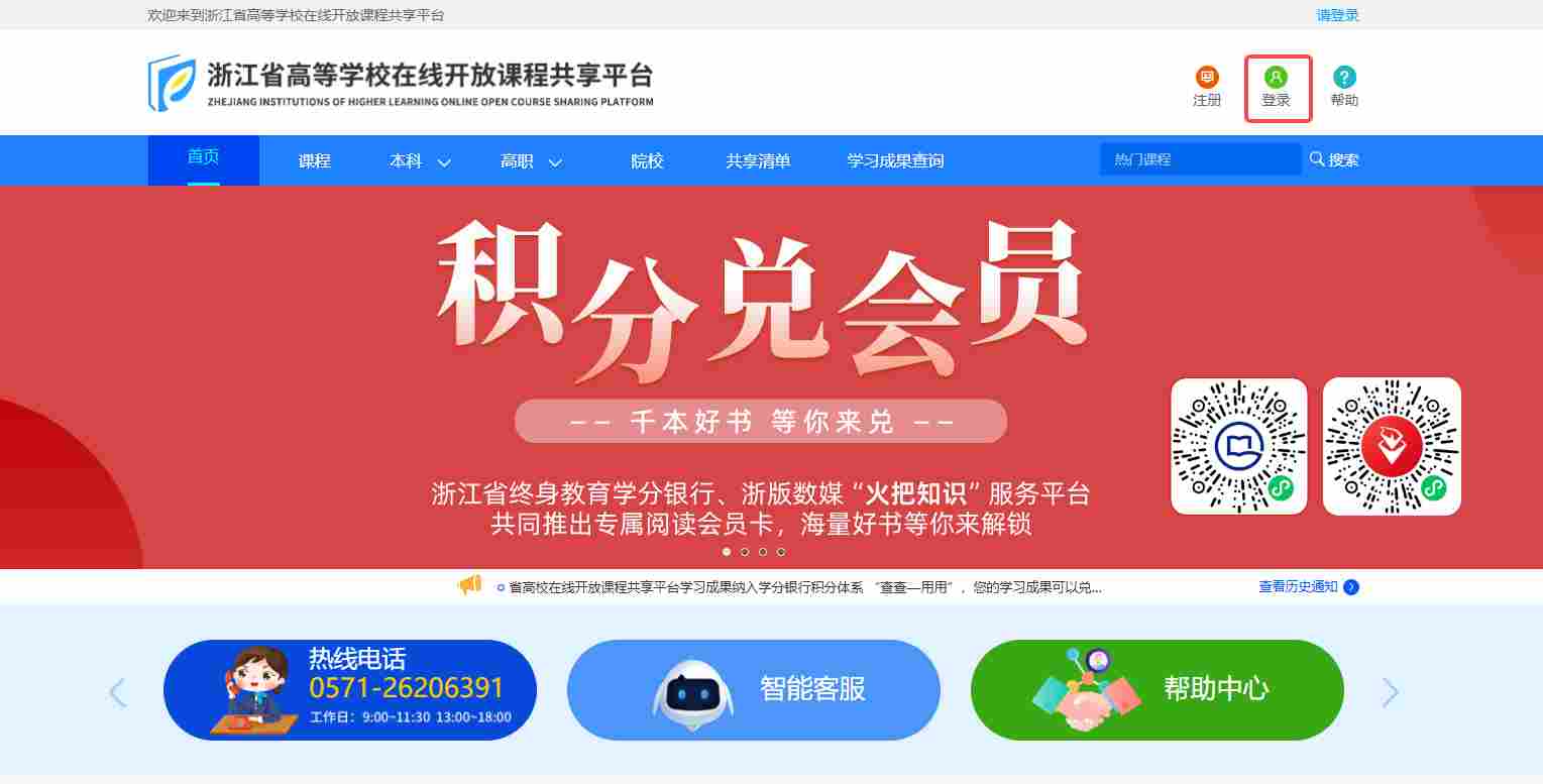 在浙学在线电脑版登录地址_在浙学官网网页版登录入口截图