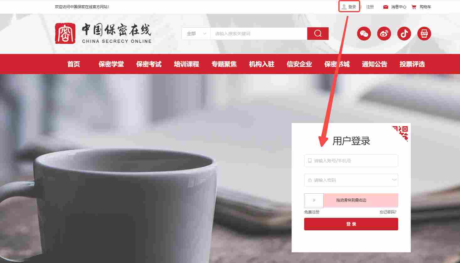 中国保密在线官网网址_中国保密在线网登录地址截图