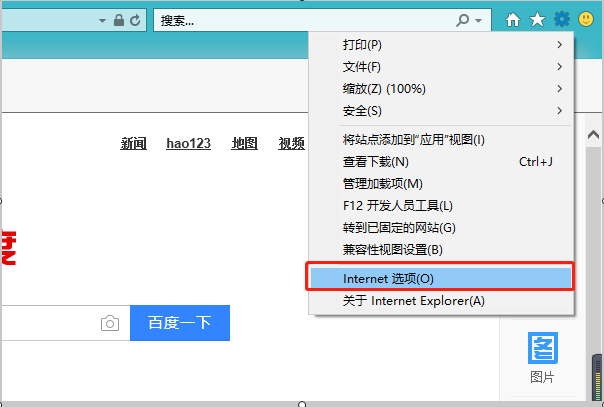 ie10怎么设置internet选项？ie10设置internet选项的方法截图