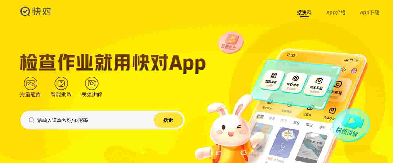 快对作业网页版在线使用_快对作业在线官网地址截图