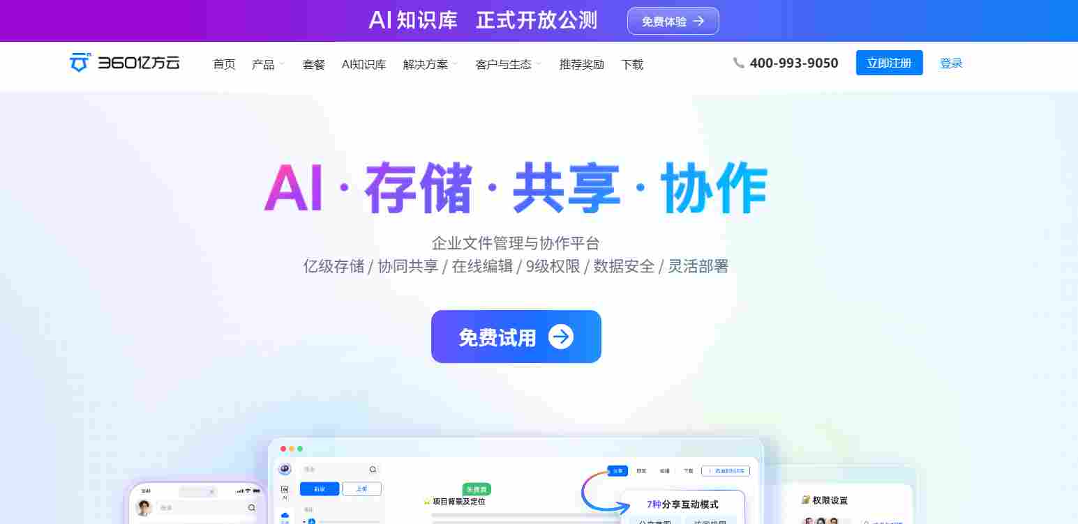 亿方云网页版登录入口_亿方云官网登录入口截图