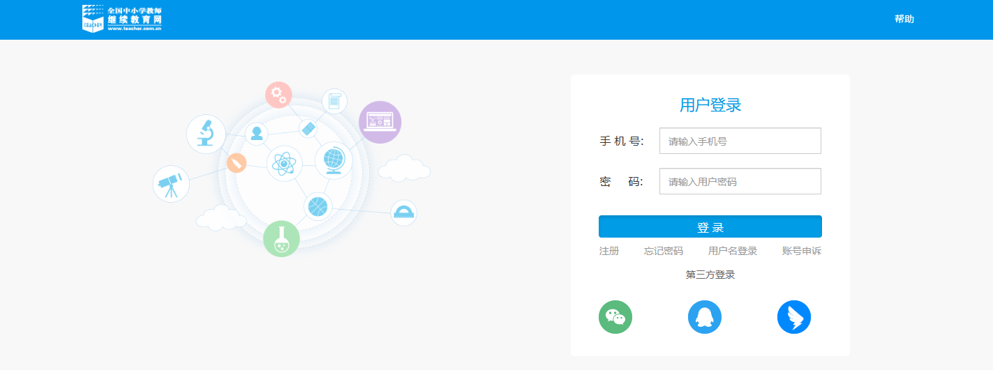 师学通网页版登录入口_师学通电脑版官网登录入口截图