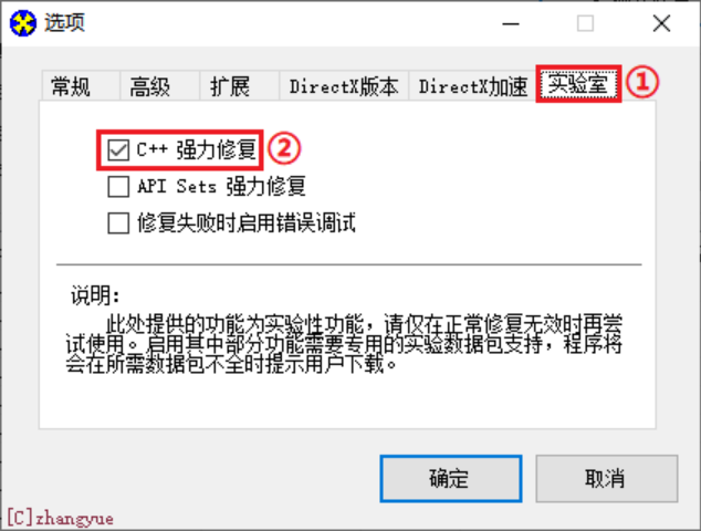 directx修复工具怎么修复dll？directx修复工具修复dll的方法截图