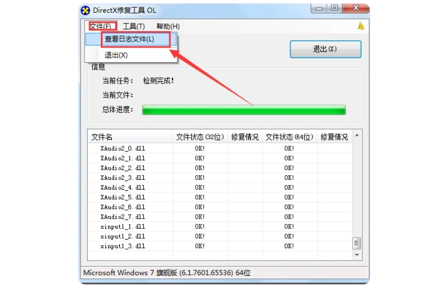 DirectX修复工具怎么查看修复记录？DirectX修复工具查看修复记录的方法截图