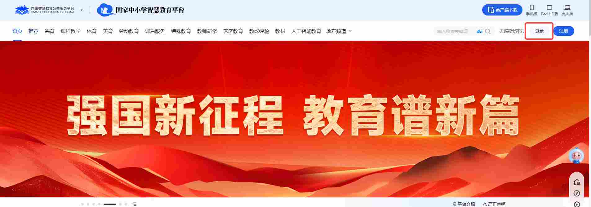 国家中小学网络云平台官网免费网课入口_国家中小学网络云平台网页版登录入口截图