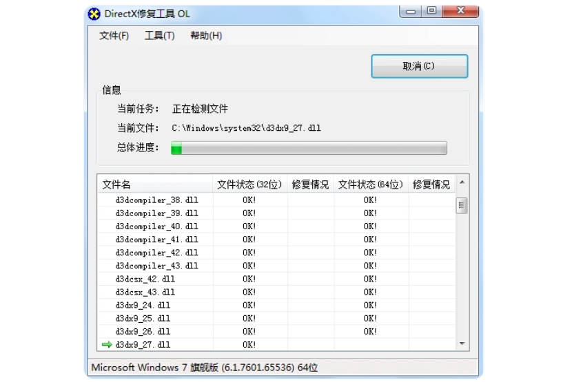 DirectX修复工具怎么进行全面检测？DirectX修复工具进行全面检测的方法截图