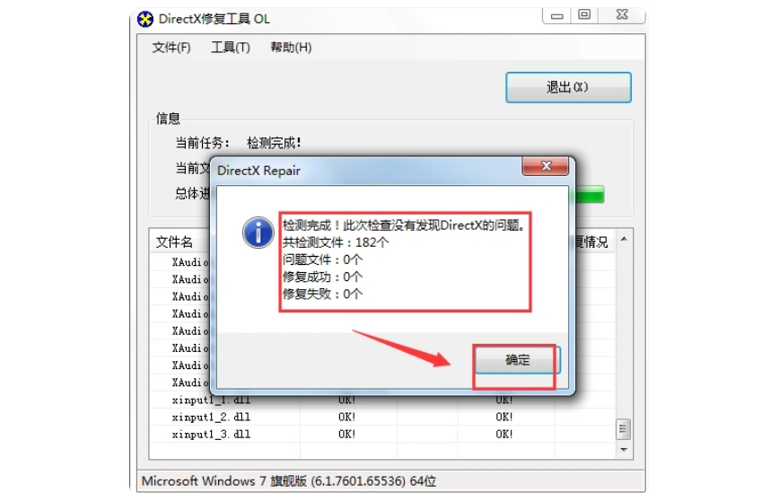 DirectX修复工具怎么进行全面检测？DirectX修复工具进行全面检测的方法截图