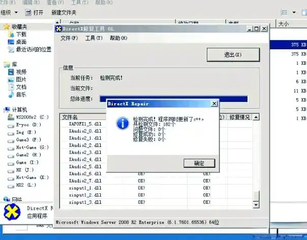 DirectX修复工具怎么更新DirectX？DirectX修复工具更新DirectX的方法截图