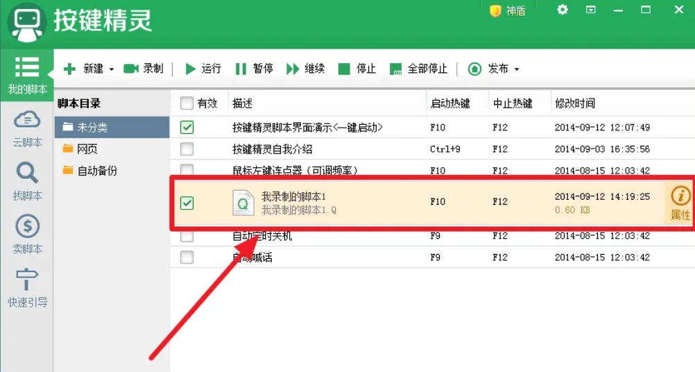 按键精灵,按键精灵下载