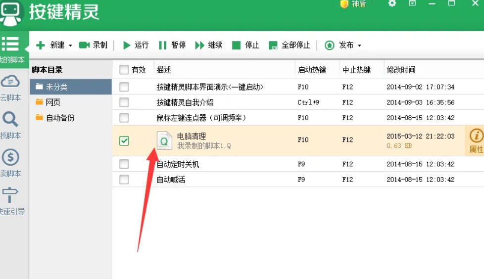 按键精灵,按键精灵下载