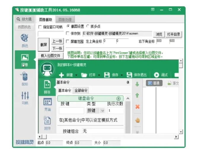 按键精灵,按键精灵下载