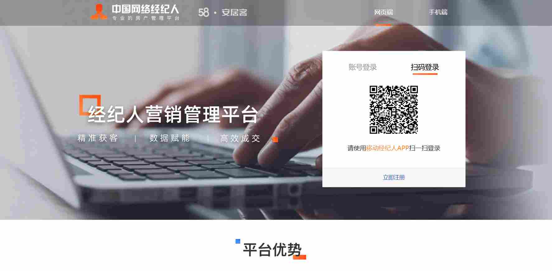 中国网络经纪人登录网页版入口-中国网络经纪人登录平台入口(图2)