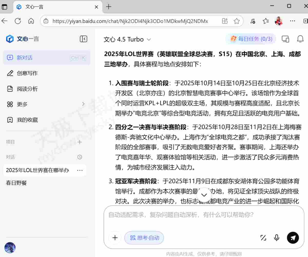 2025文心一言官方网页地址