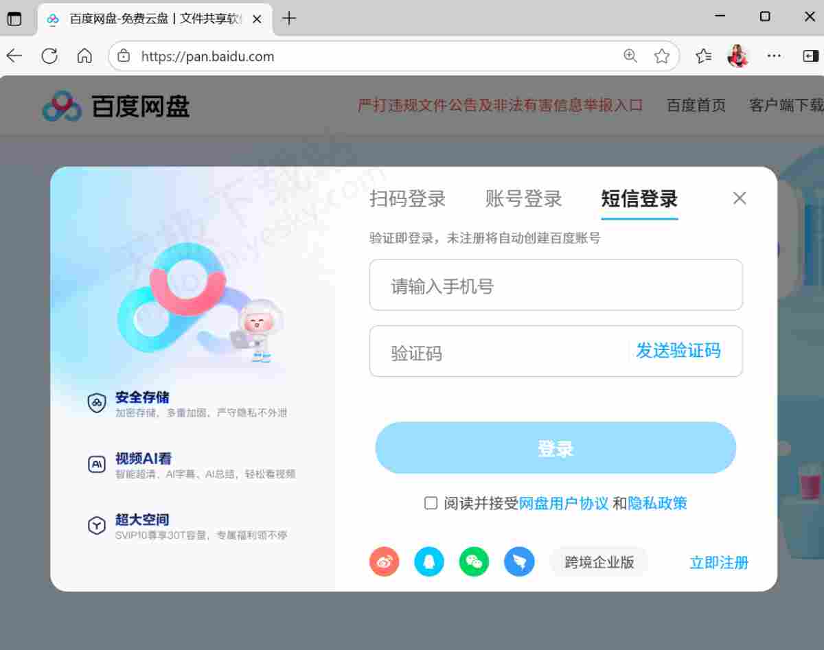 百度网盘官方网页版直达入口分享