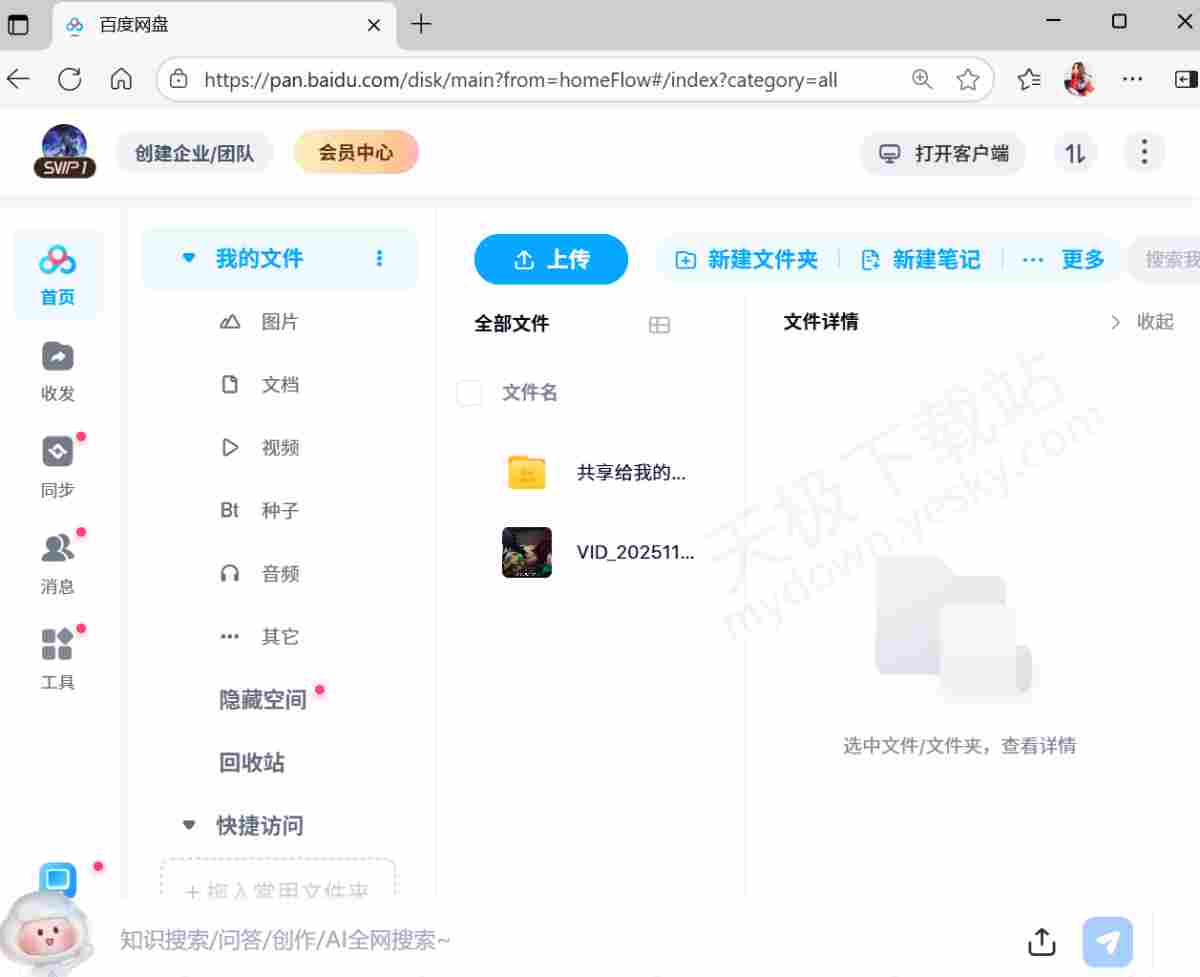 百度网盘官方网页版直达入口分享