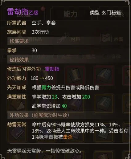 大侠立志传大侠立志传—乐天模组1.11物品获取途径（含主要剧情触发条件）(图10)