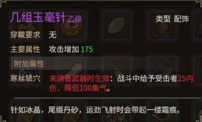 大侠立志传大侠立志传—乐天模组1.11物品获取途径（含主要剧情触发条件）(图19)