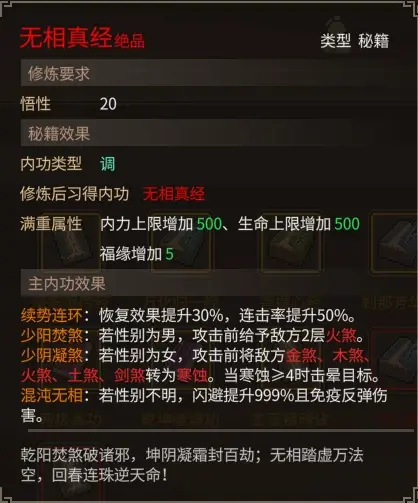 大侠立志传大侠立志传—乐天模组1.11物品获取途径（含主要剧情触发条件）(图23)