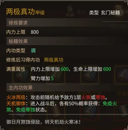 大侠立志传大侠立志传—乐天模组1.11物品获取途径（含主要剧情触发条件）(图36)