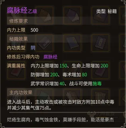 大侠立志传大侠立志传—乐天模组1.11物品获取途径（含主要剧情触发条件）(图48)