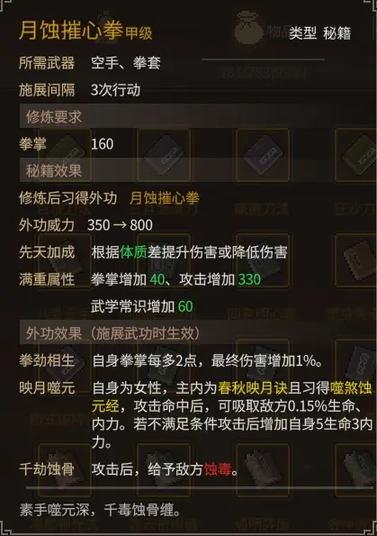 大侠立志传大侠立志传—乐天模组1.11物品获取途径（含主要剧情触发条件）(图53)