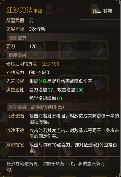 大侠立志传大侠立志传—乐天模组1.11物品获取途径（含主要剧情触发条件）(图93)