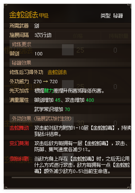 大侠立志传随缘武功拓展(图2)