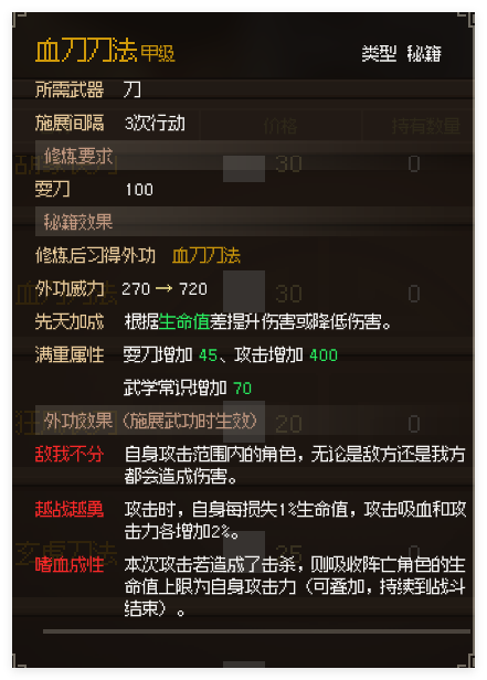 大侠立志传随缘武功拓展(图3)