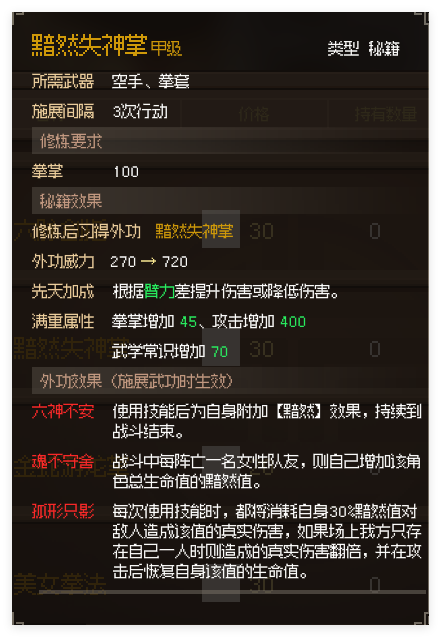 大侠立志传随缘武功拓展(图4)