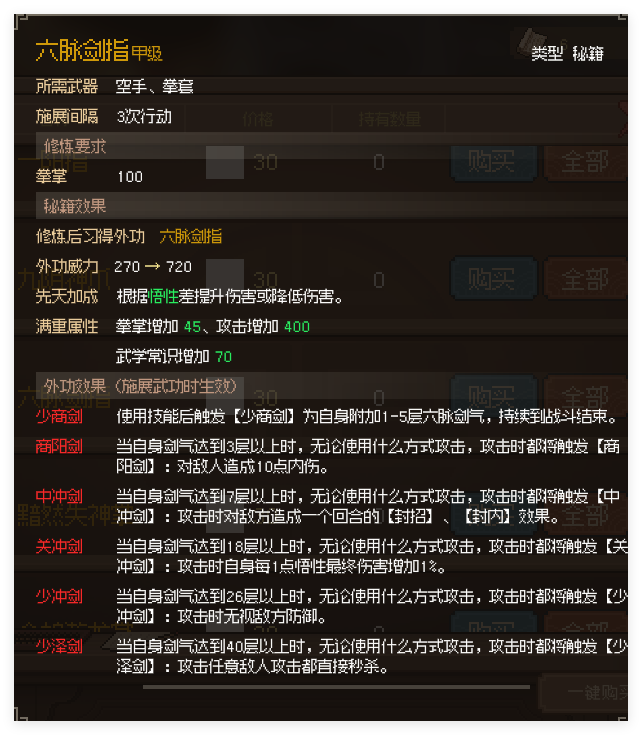 大侠立志传随缘武功拓展(图5)