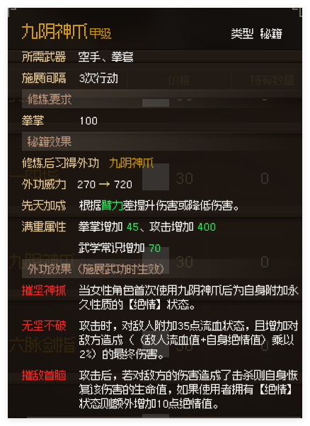 大侠立志传随缘武功拓展(图6)