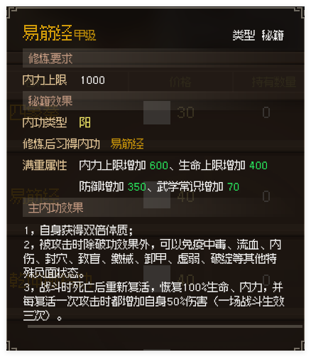 大侠立志传随缘武功拓展(图9)