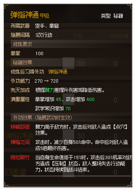 大侠立志传随缘武功拓展(图10)