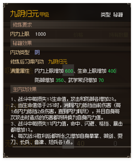 大侠立志传随缘武功拓展(图12)