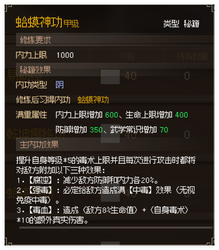 大侠立志传随缘武功拓展(图14)