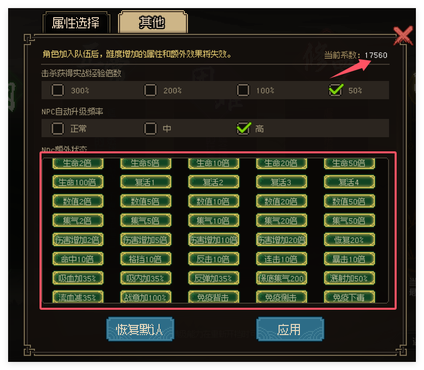 大侠立志传随缘武功拓展(图16)